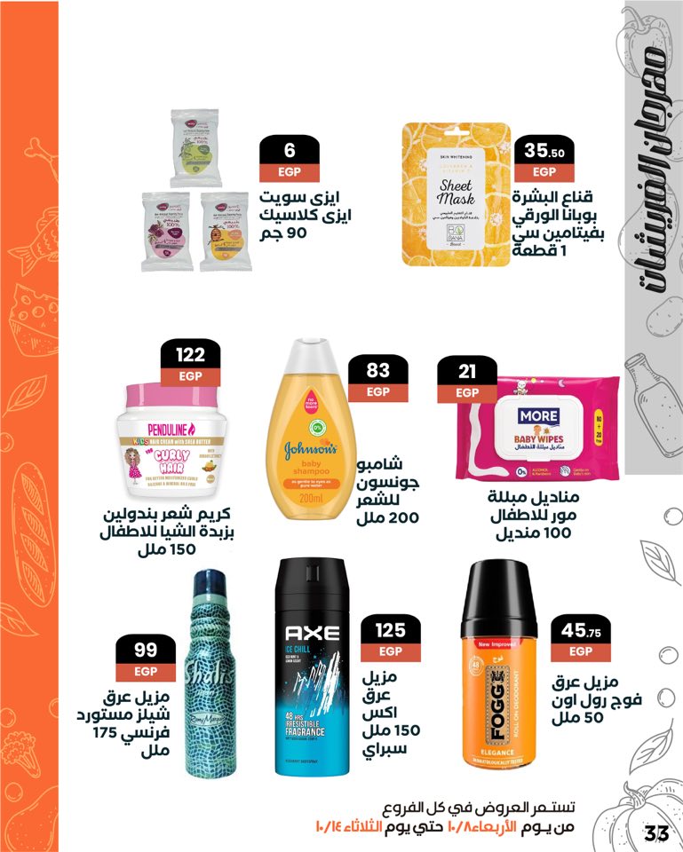 arafa-market offers from 7oct to 1oct 2025 عروض عرفة ماركت من 7 أكتوبر حتى 1 أكتوبر 2025 صفحة رقم 34